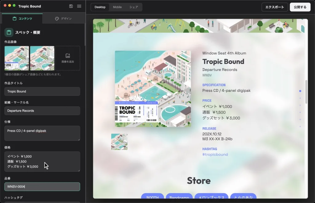 Tokusetsu 5 - 同人音楽の特設サイトを一瞬で作れるデスクトップアプリ