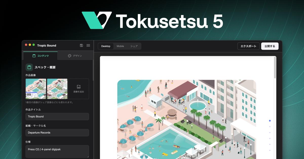 Tokusetsu 5 - 同人音楽の特設サイトを一瞬で作れるデスクトップアプリ